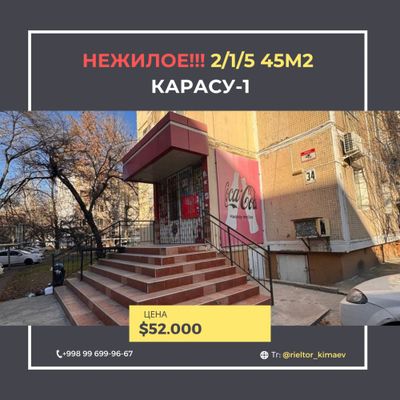 Продается СРОЧНО! НЕЖИЛОЕ Карасу-1 45м2 конечная. Под магазин!