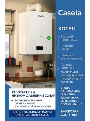 Двухконтурный Котёл Casela Оптом Кател Котйол Katyol