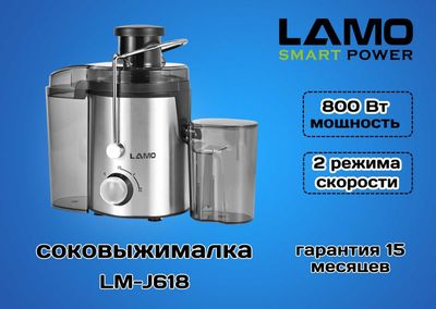 Соковыжималка LAMO / Sharbat chiqargich LAMO