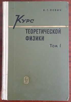 Физика для вузов (книга, с доставкой)