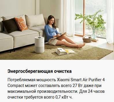 Очиститель воздуха Xiaomi Smart Air Purifier 4 Compact Global Version!