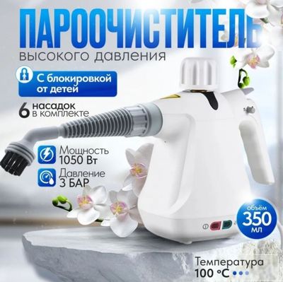 Продается Пароочиститель парогенератор проф уборка дома