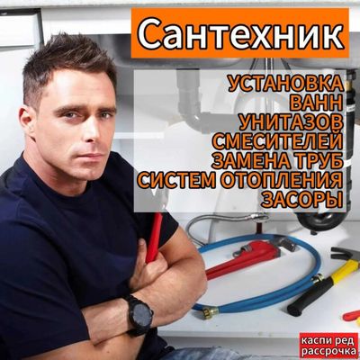 Сантехник . Услуги Сантехника. Santexnik. Прочистка канализации замена