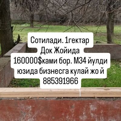 Срочна. Ер. Сотилади. 1гектар.