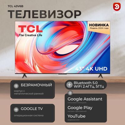 Телевизор TCL 43" 4К UHD 2.1HDMI ОПТОМ И В РОЗНИЦУ, Есть рассрочка