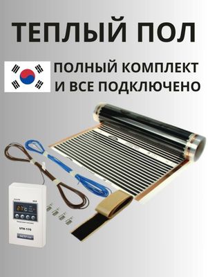 Тёплый пол Made in Korea