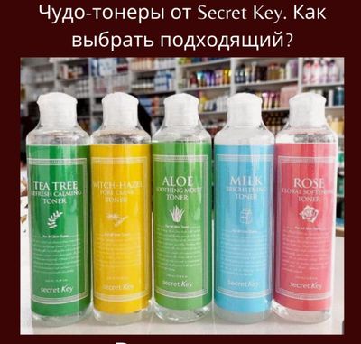 Тонеры для лица (разные виды)