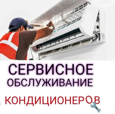 Установка кондиционеров