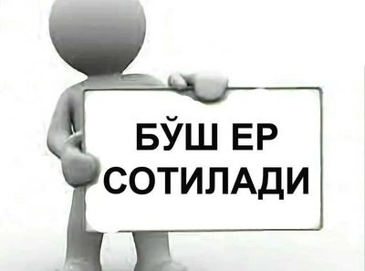 Срочно сентр махаллада Ер сотилади