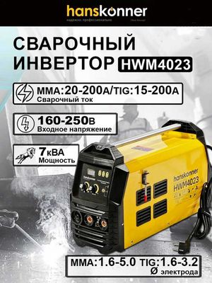 Сварочный инвертор Hanskonner