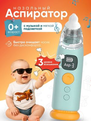 Аспиратор для новорожденных соплеотсос назальный