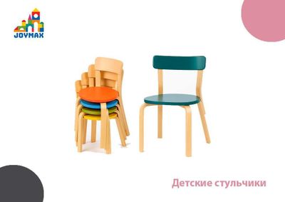 Детские стульчики