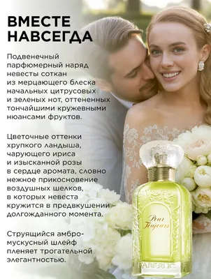 Парфюмерная вода для женщин Pour Toujours