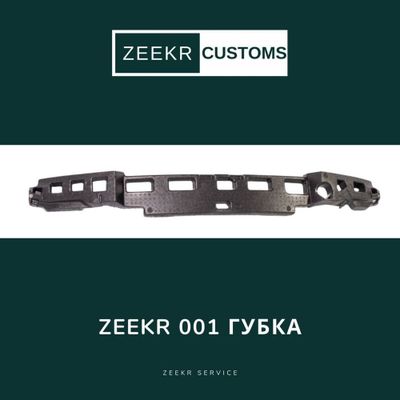 Передняя губка Zeekr 001 — оригинал