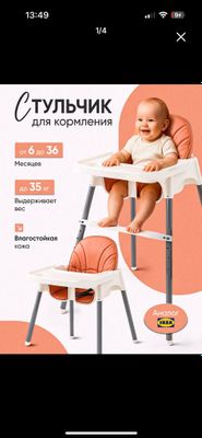 Стульчик для кормления