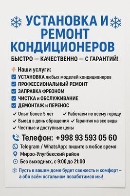Ремонт кондиционеров