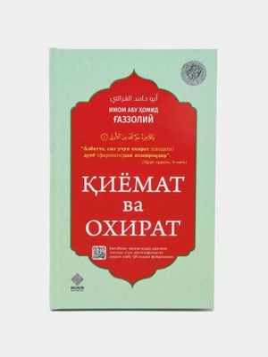 Oxirat va Qiyomat kitoblari: Abdurrahmon Jaloluddi