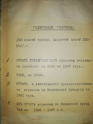 Сборник по сельскому хозяйству.