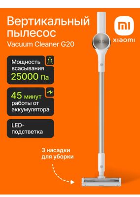 G20 Xiaomi ruchnoy pilesos Ручной пылесос G20