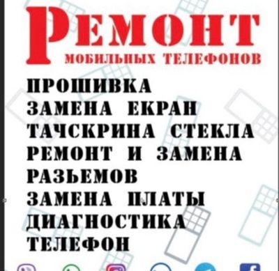 Remont mobilnix telefonov vizov dostavka vse est