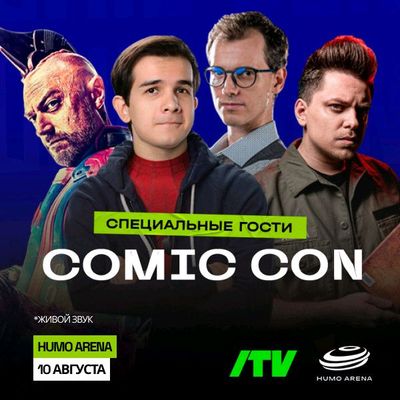 Билет на Comic con