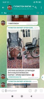Инвалидная коляска