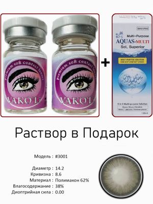 Цветные линзы для красоты  #3001 0.00+Раствор