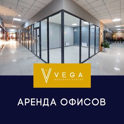 Сдаётся офис 65 кв.м на 4 этаже в "Vega Centre"