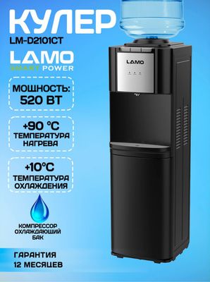 Кулер Lamo