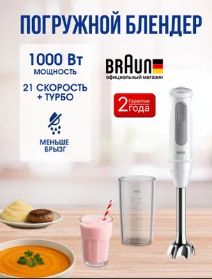 Blender Braun MultiQuick 5 MQ50001MWH (HB501AI)