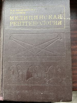 Медицинские книги