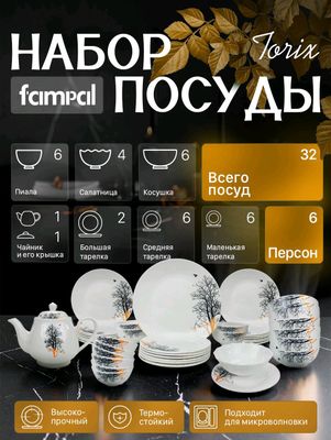 Набор посуды TORIX, 32 предмета.
