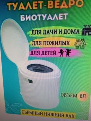 Прожада. Биотуалет, новый, 70000 сум.