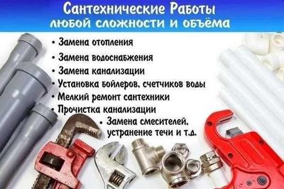 Сантехник, Прочистка канализации, работа 24/7 чистка канализации.