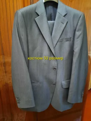 мужской костюм 50 размер