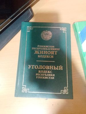 Уголовный кодекс