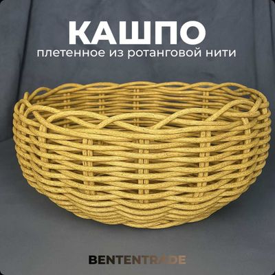 Кашпо из искусственного ротанга/стильная корзина для дома/кухни
