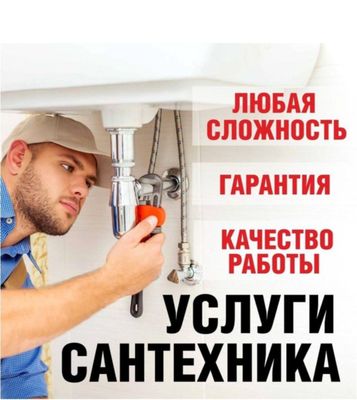 Сантехник любые работы. Ремонт сантехники. Santexnik. Zasor. Remont