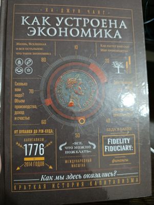Как устроена экономика