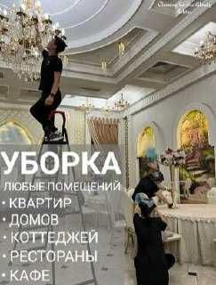 Уборка любые помещений