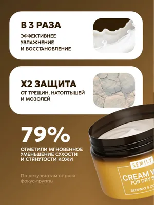 Крем воск для ног и рук от трещин
