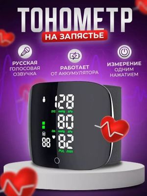 Qon bosimini oʻlchovchi asbob - qariyalar uchun