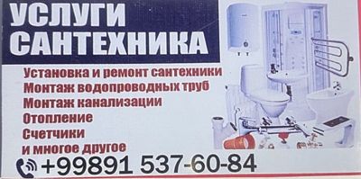 Сантехник в Самарканде