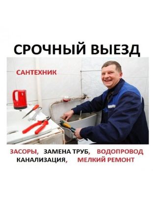 Засор. Сантехник. Отопление. Теплый пол Батареи Радиаторы