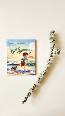А.Купырина «Всё к лучшему»