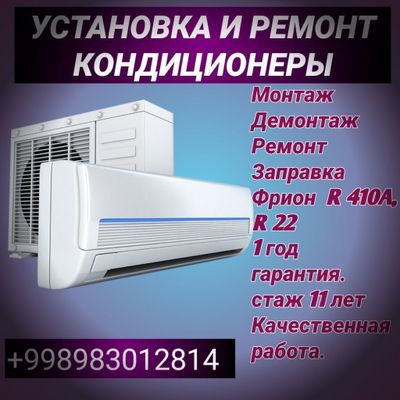 Установка кондиционеров монтаж демонтаж заправка фрион ремонт оборудов