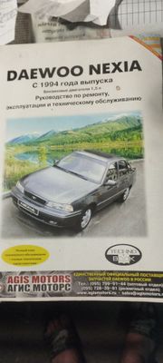 Продам книгу По ремонту Nexii