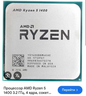 Ryzen 5 1400 4 ядер 8 поток