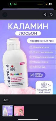 Каламин Calamine Россия 0+ для детей