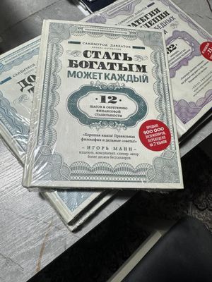 книга Саидмуродов Давлатова стать богатым может каждый